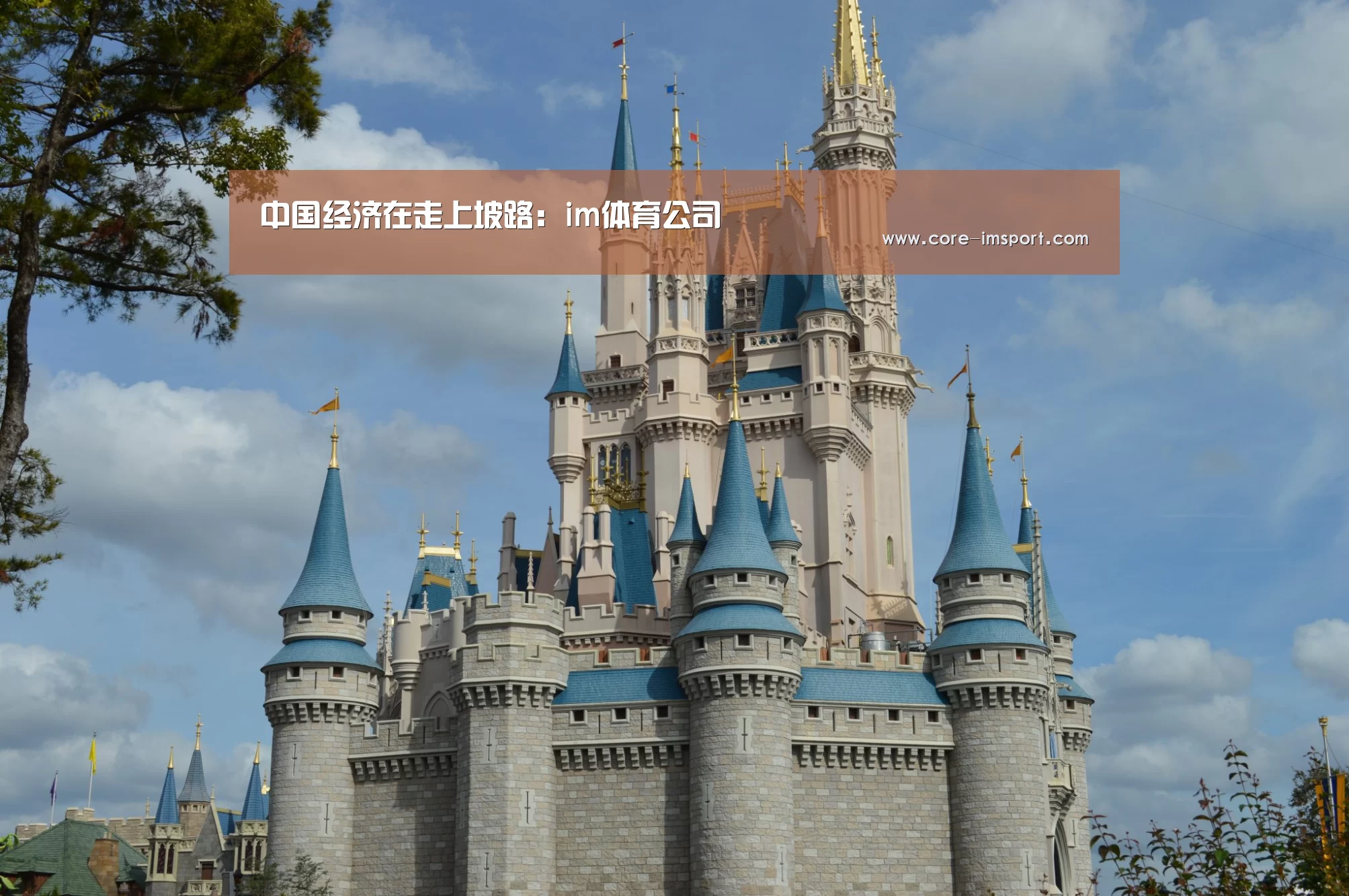 中国经济在走上坡路:im体育公司(图2) im体育投注