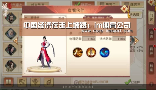 中国经济在走上坡路:im体育公司(图3) im体育公司