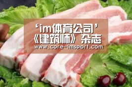 ‘im体育公司’《建筑师》杂志公布了美国50所最佳建筑公司名单(图2) 世界杯2026