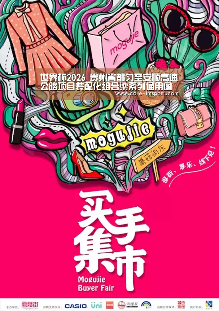 世界杯2026_贵州省都匀至安顺高速公路项目装配化组合梁系列通用图顺利通过专家审
